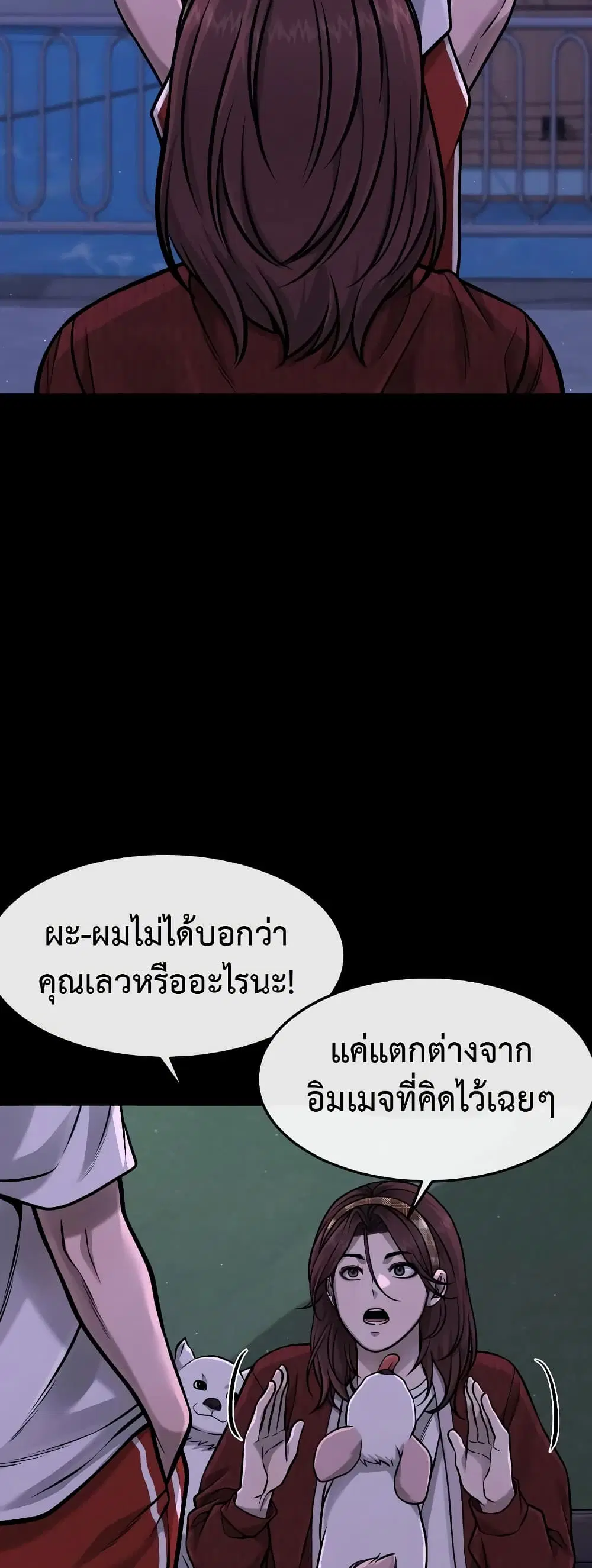 Quest Supremacy ตอนที่ 95 หน้า 6