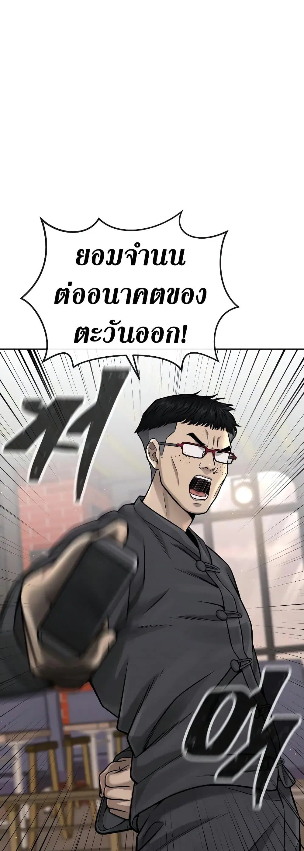 Quest Supremacy ตอนที่ 80 หน้า 44