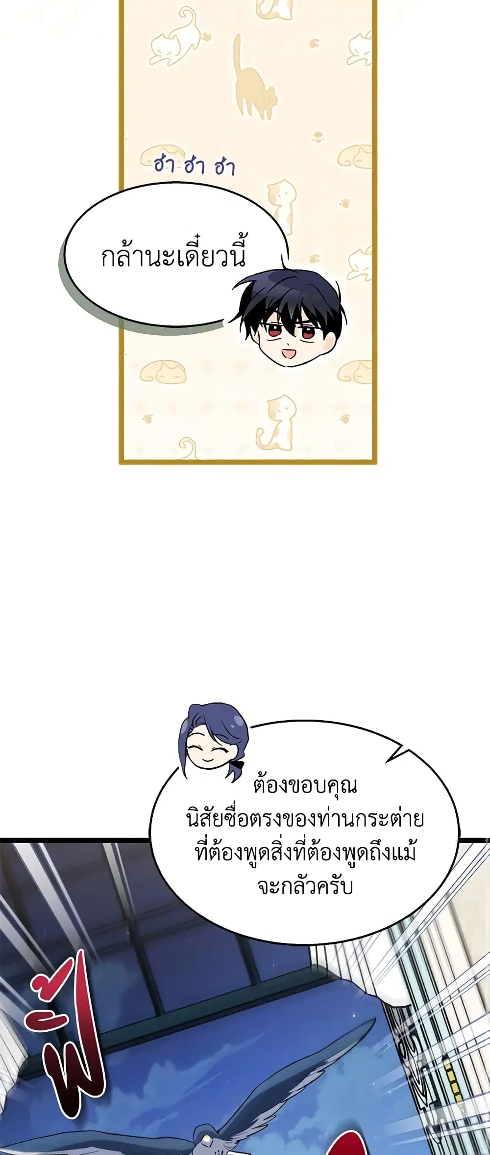 The Symbiotic Relationship Between a Panther and a Rabbit ตอนที่ 100 หน้า 41