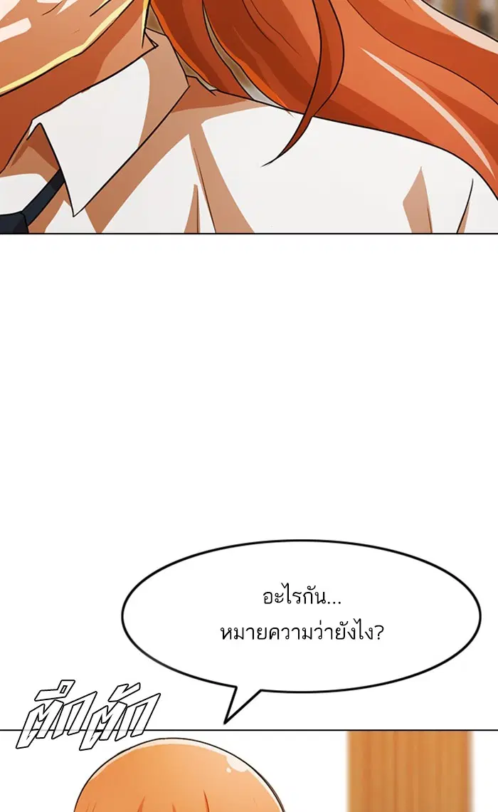 Random Chat ตอนที่ 110 หน้า 21