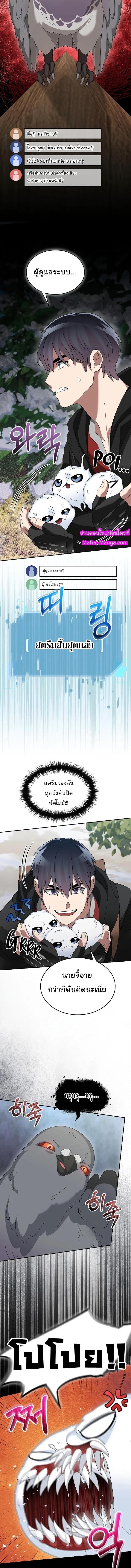 The Newbie Is Too Strong ตอนที่ 83 หน้า 7