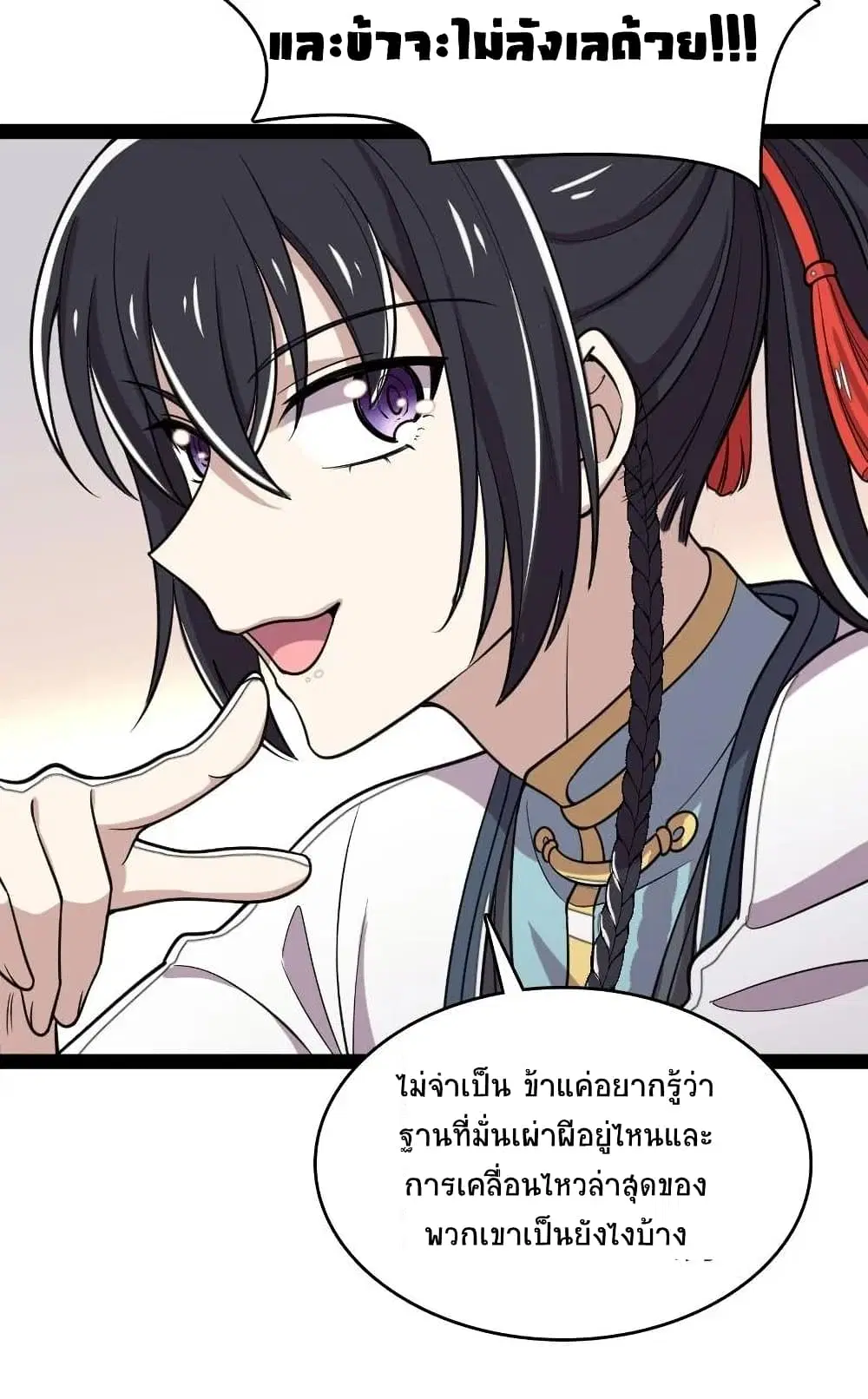The Martial Emperor’s Life After Seclusion ตอนที่ 69 หน้า 36