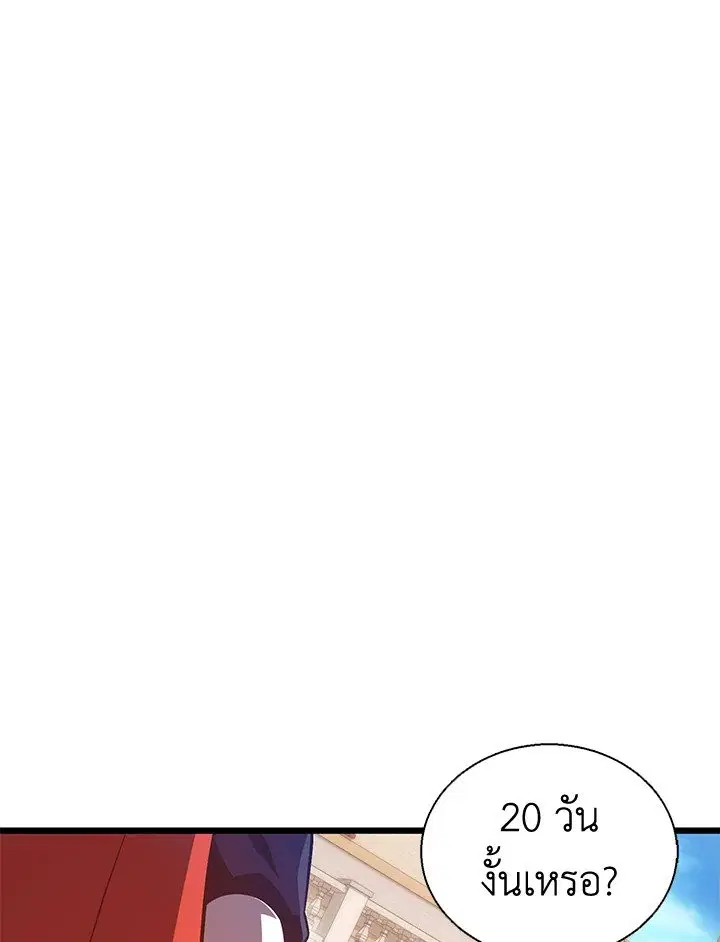 Arcane Sniper ตอนที่ 140 หน้า 77