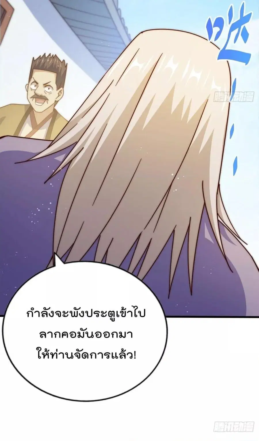 Who is your Daddy ตอนที่ 185 หน้า 11