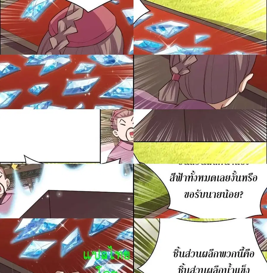 Above All Gods ตอนที่ 145 หน้า 10