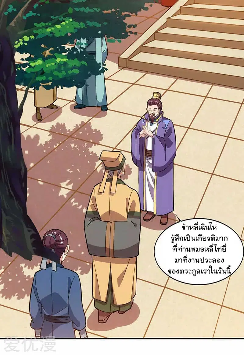 Reborn 80,000 years ตอนที่ 27 หน้า 25