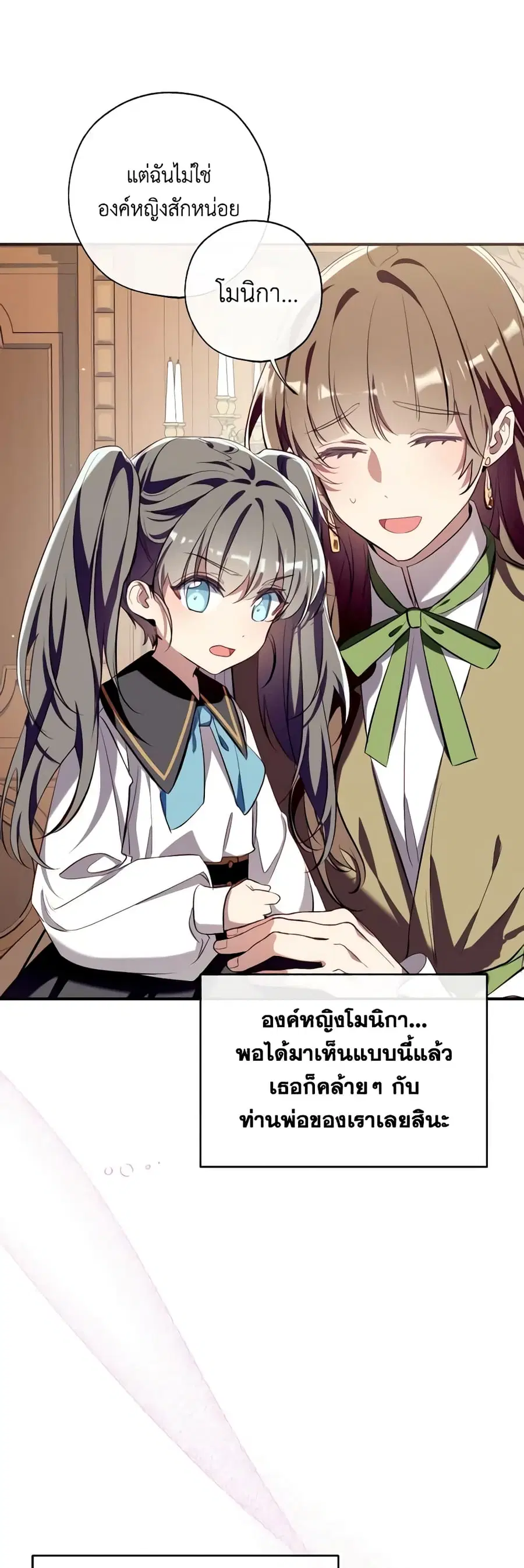 Can We Become a Family? ตอนที่ 99 หน้า 5