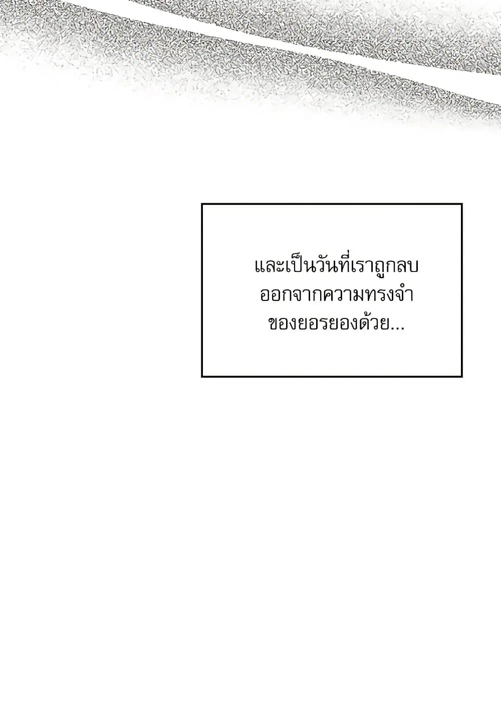 My Life as an Internet Novel ตอนที่ 201 หน้า 45