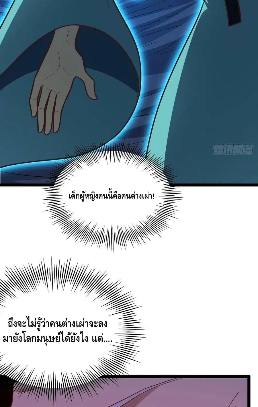 High Energy Strikes ตอนที่ 226 หน้า 4