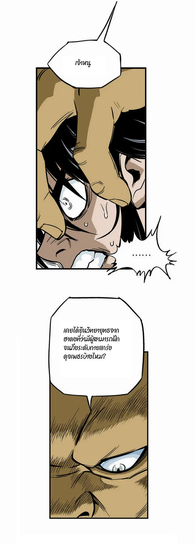 Gosu ตอนที่ 1 หน้า 35