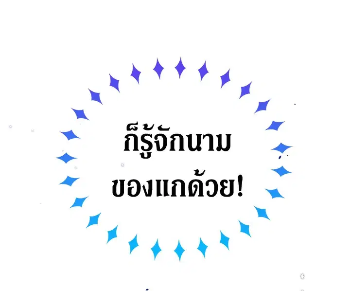 The Viridescent Crown ตอนที่ 3 หน้า 85