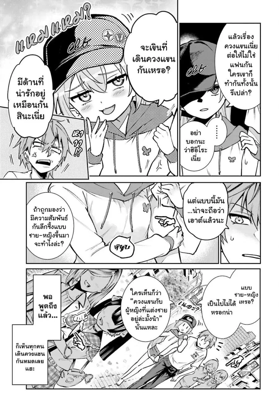 Danshi Kinsei Game Sekai de Ore ga Yarubeki Yuiitsu no Koto Yuri no Ma ni Hasamaru Otoko to Shite Tensei shite shimaimashita ตอนที่ 7 หน้า 5