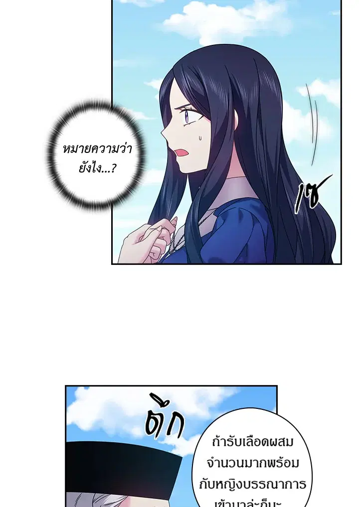 Satan’s Bride ตอนที่ 146 หน้า 4