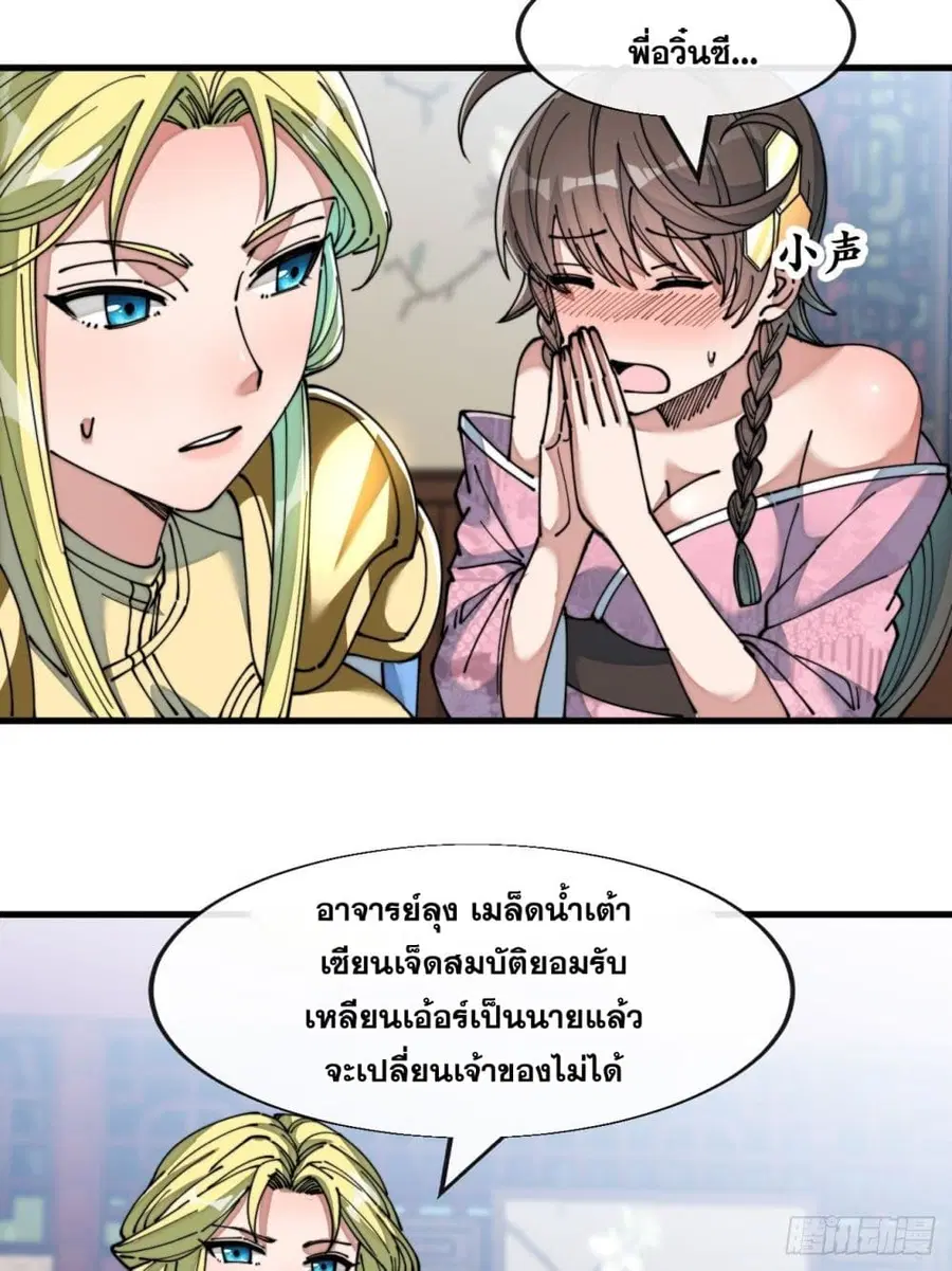 I’m Really Not the Son of Luck ตอนที่ 53 หน้า 9