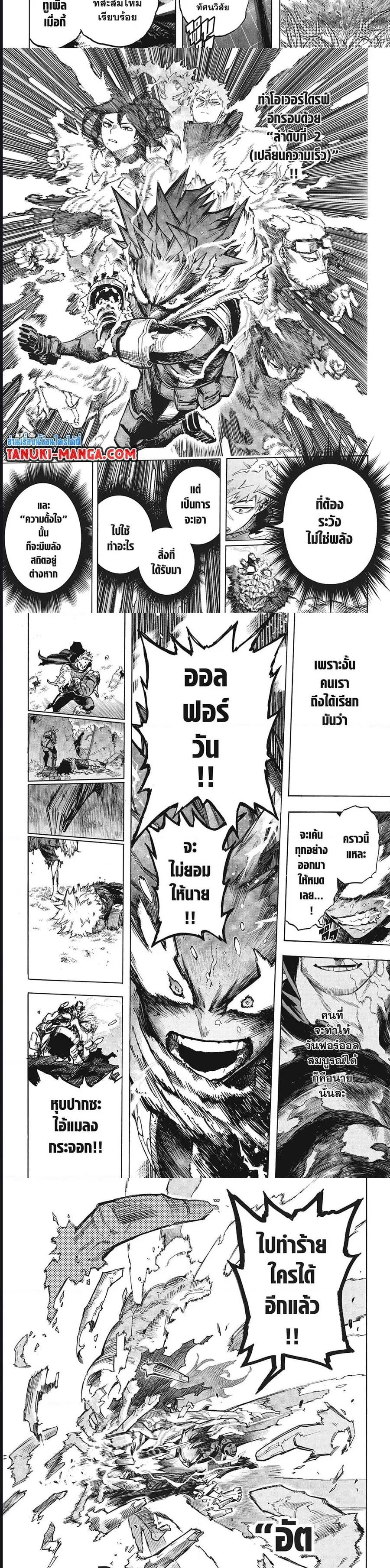 My Hero Academia ตอนที่ 369 หน้า 4
