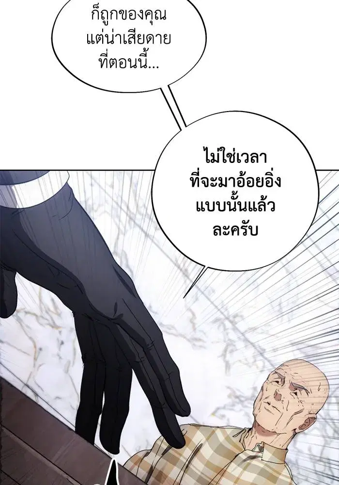 How to Live as a Villain ตอนที่ 112 หน้า 59