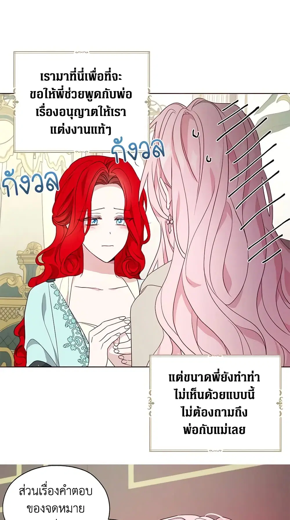 Seduce the Villain’s Father ตอนที่ 90 หน้า 13
