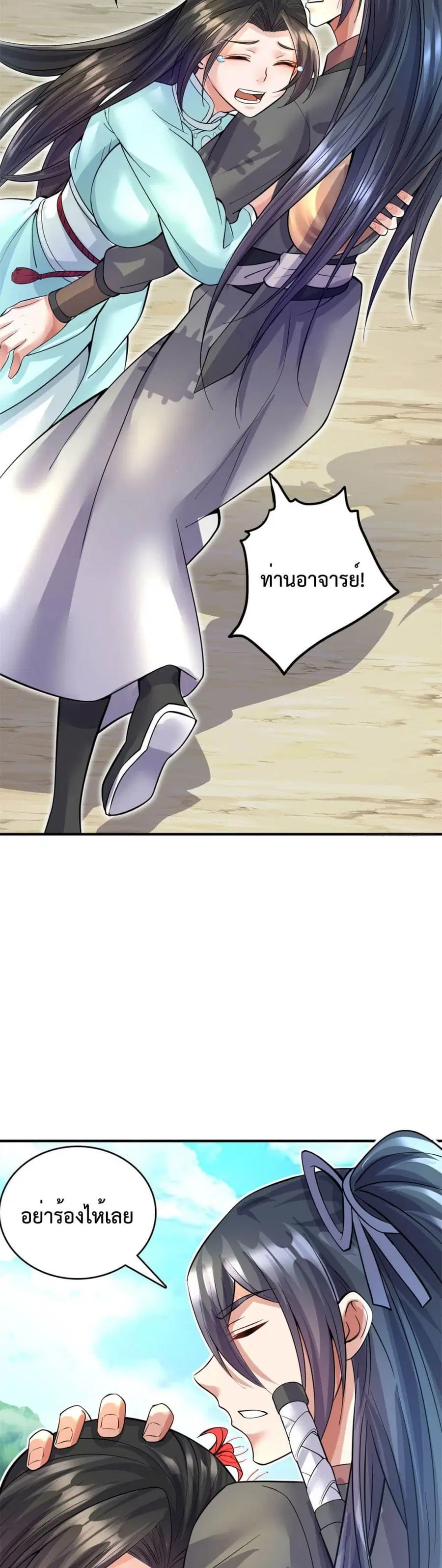 I Can Become A Sword God ตอนที่ 26 หน้า 16