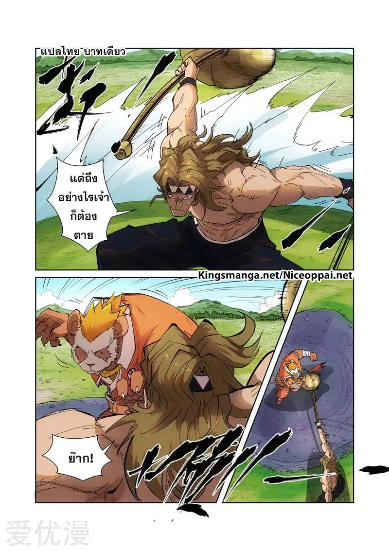 Tales of Demons and Gods ตอนที่ 219 หน้า 9