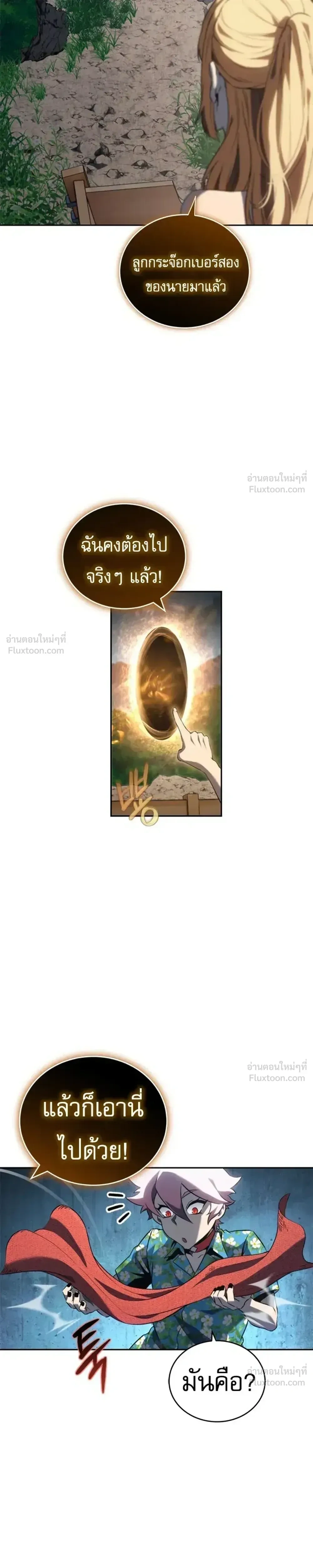 Why I Quit Being the Demon King ตอนที่ 35 หน้า 23