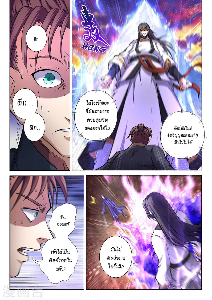 God of Martial Arts ตอนที่ 101 หน้า 5