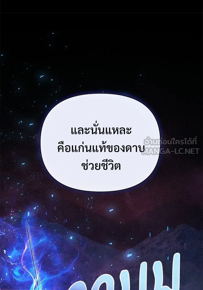 Terminally-Ill Genius Dark Knight อัศวินดำล่าท้าเวลา ตอนที่ 149 หน้า 72