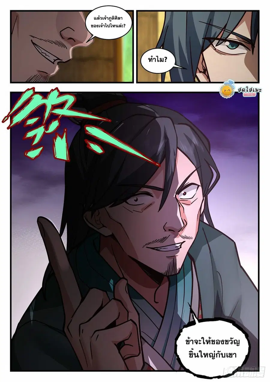Martial Peak ตอนที่ 2170 หน้า 12