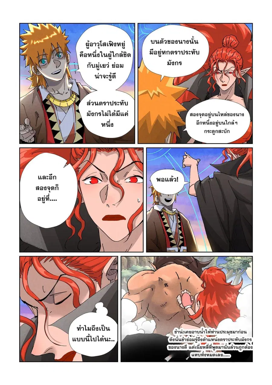 Tales of Demons and Gods ตอนที่ 440.5 หน้า 6