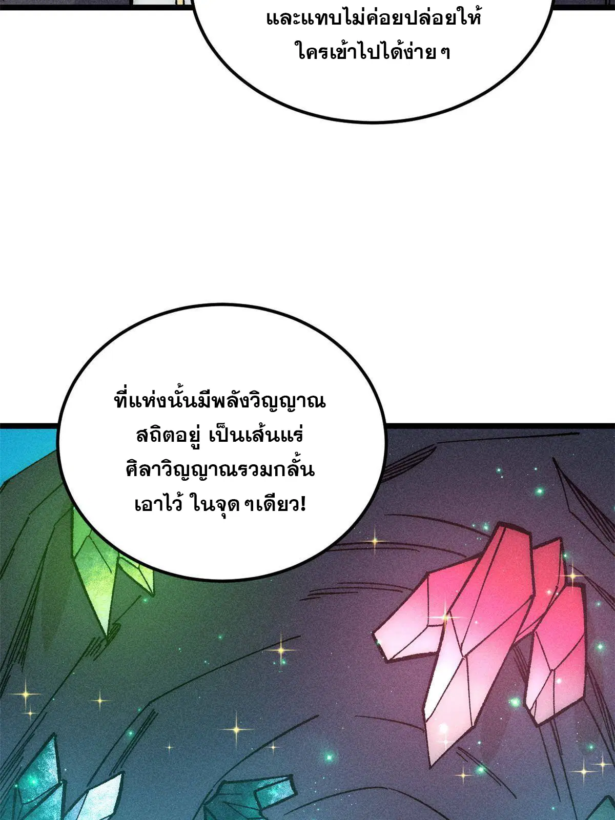 All Hail the Sect Leader ตอนที่ 187 หน้า 37