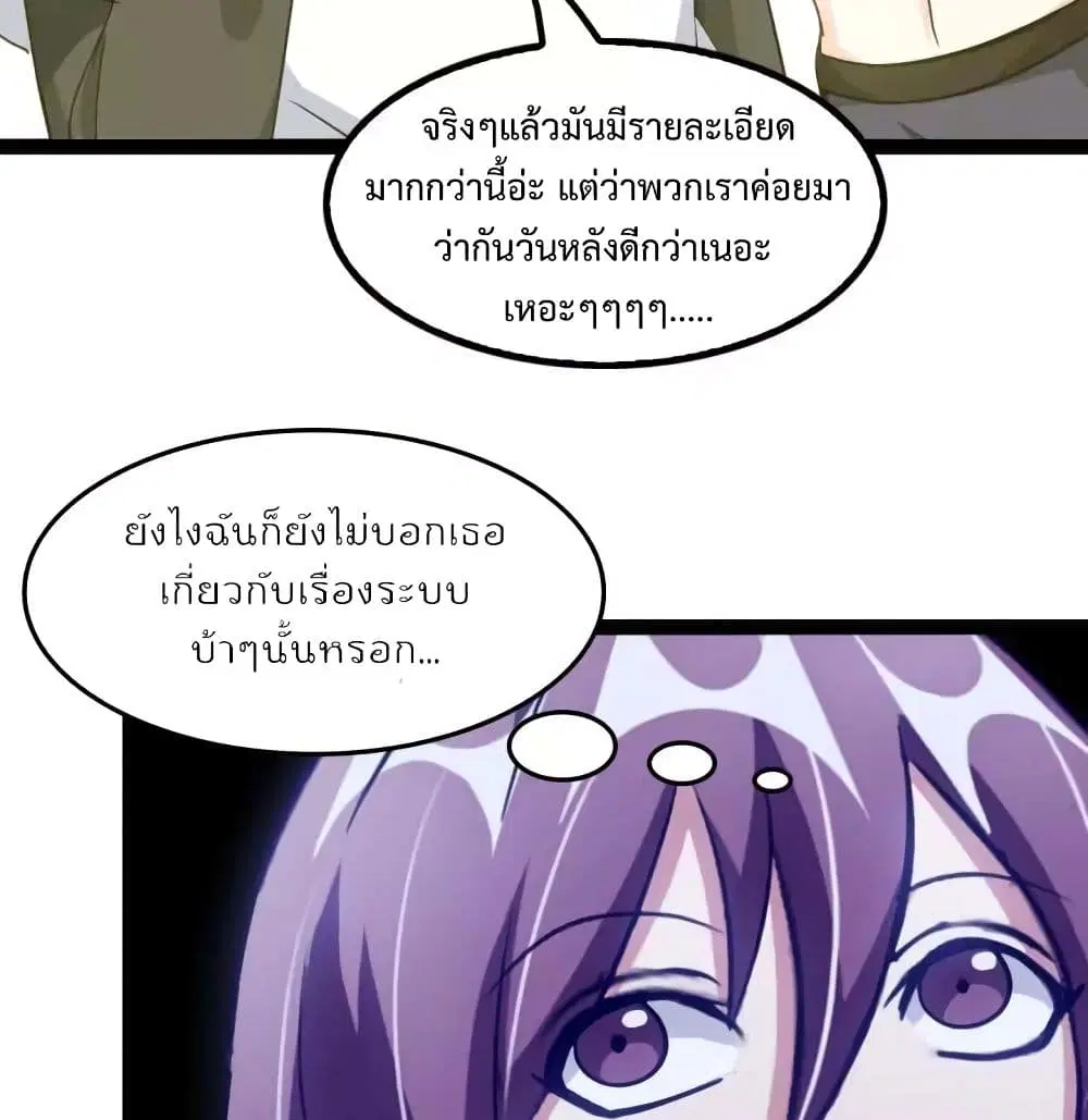 I Am An Invincible Genius ตอนที่ 88 หน้า 23