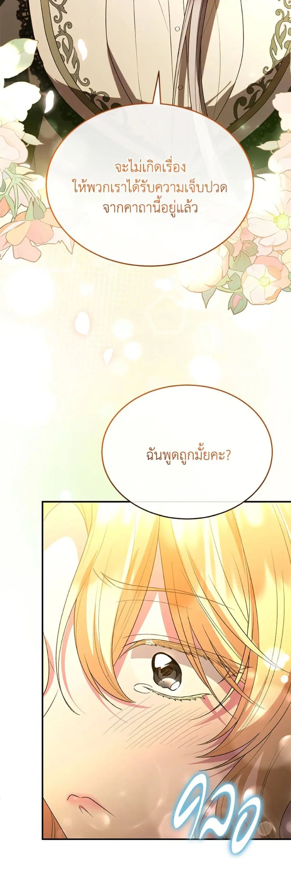 The Real Daughter Is Back ตอนที่ 148 หน้า 11