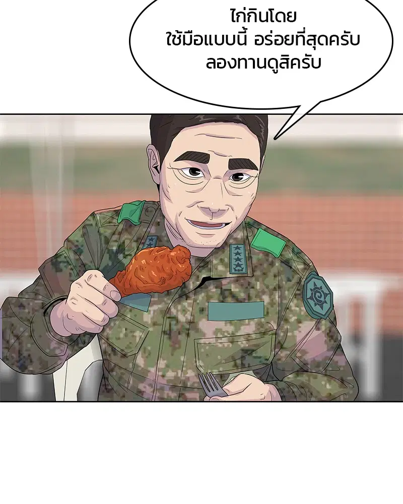 Kitchen Soldier ตอนที่ 129 หน้า 76