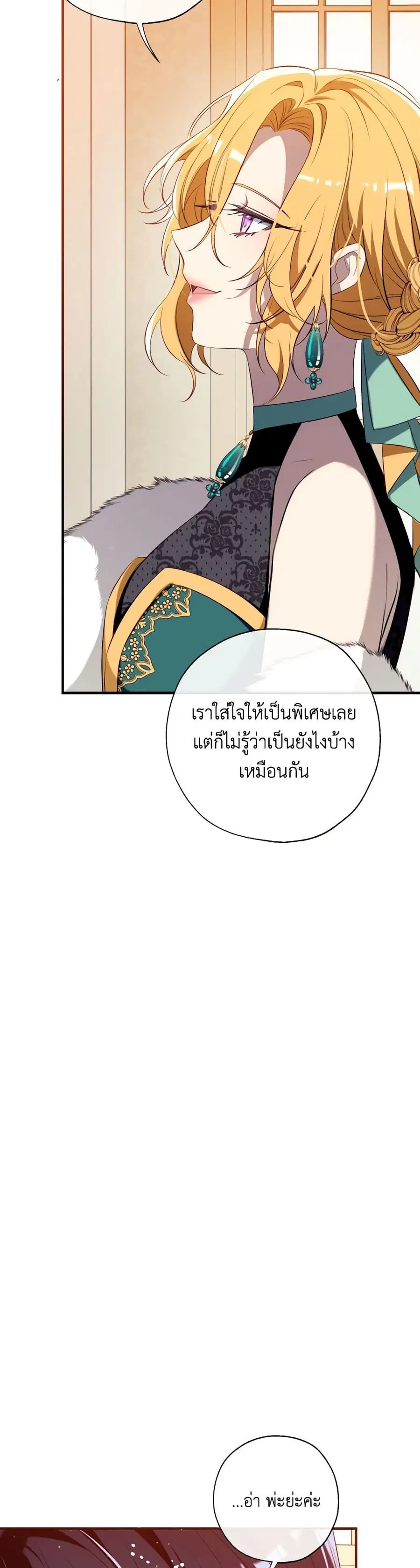 Can We Become a Family? ตอนที่ 115 หน้า 34