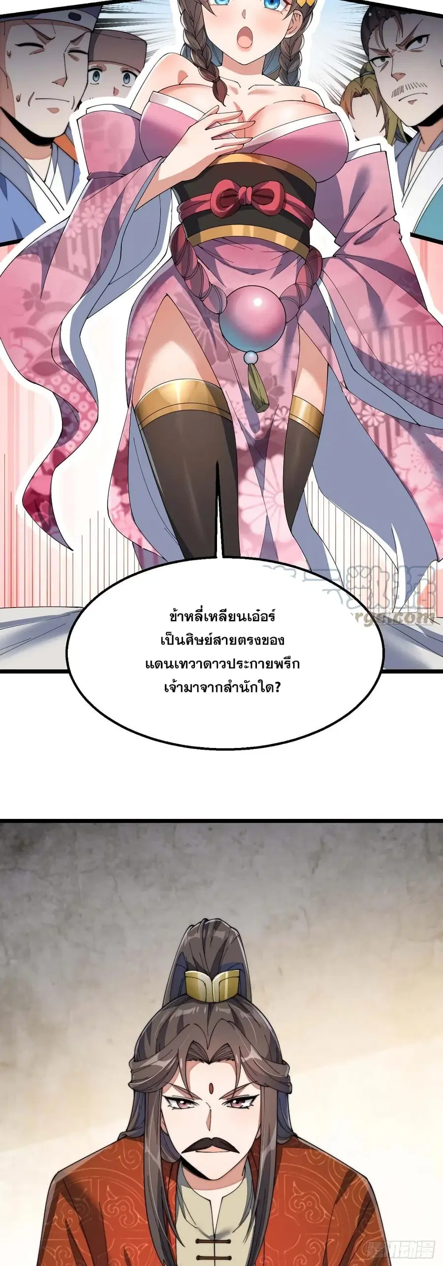 I’m Really Not the Son of Luck ตอนที่ 9 หน้า 5