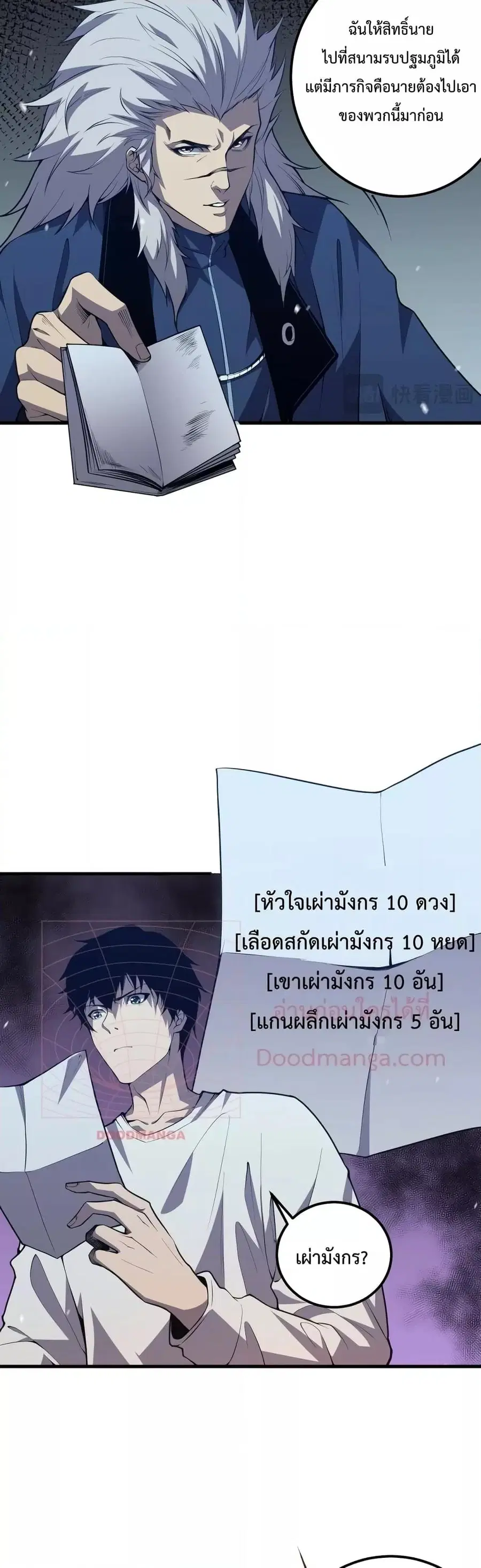 Necromancer King of The Scourge ตอนที่ 28 หน้า 36