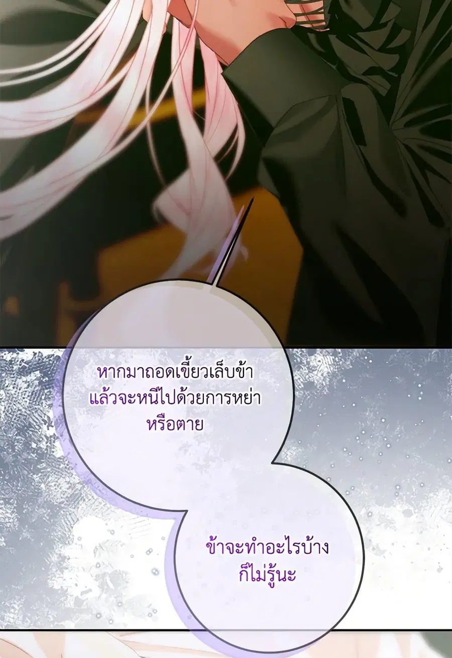 Becoming The Villain’s Family ตอนที่ 130 หน้า 31