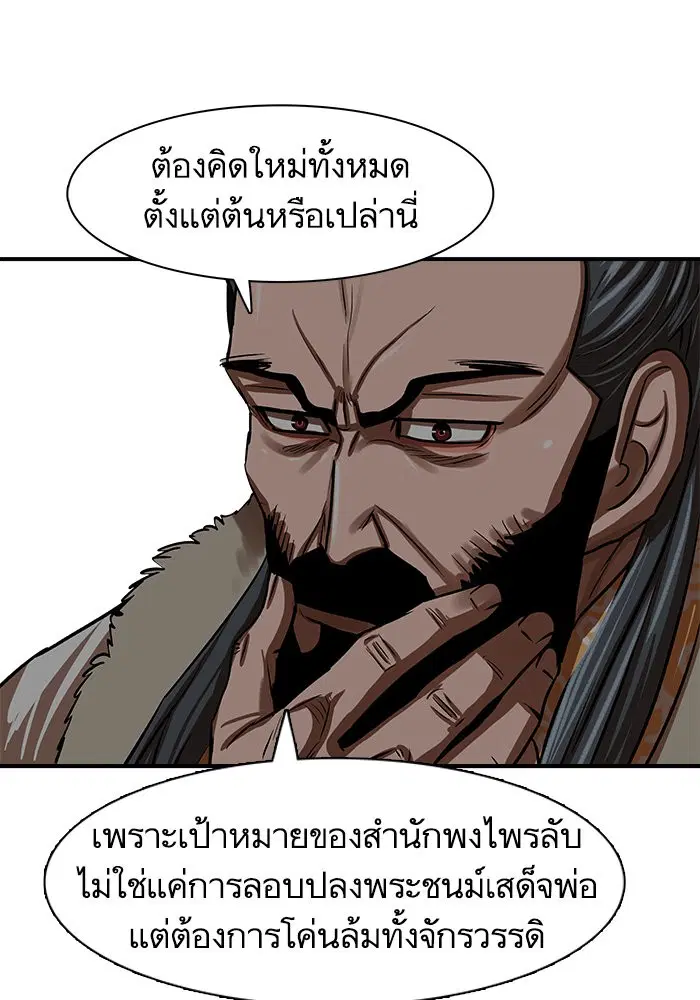 Escort Warrior ตอนที่ 217 หน้า 93