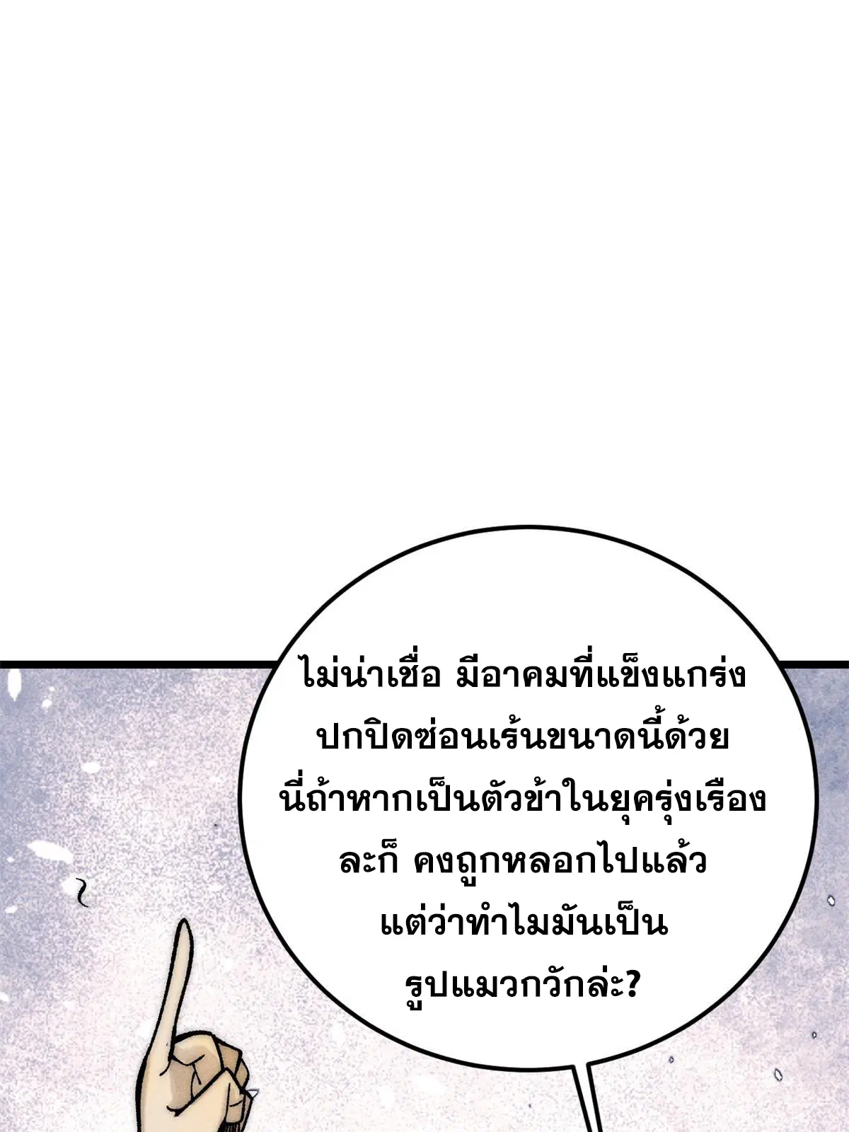 All Hail the Sect Leader ตอนที่ 222 หน้า 33