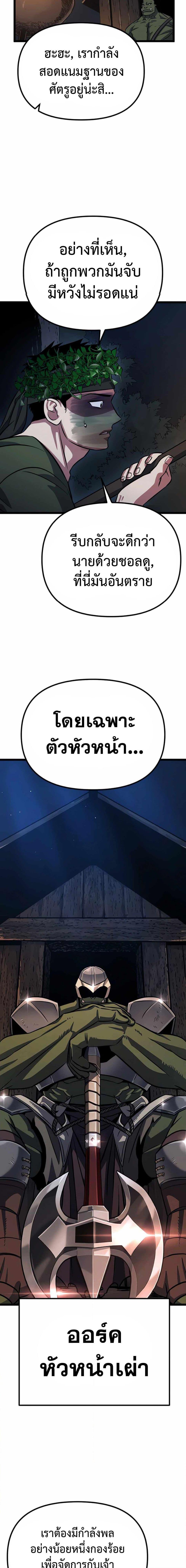 The Barbarian of Seoul Station ตอนที่ 6 หน้า 23