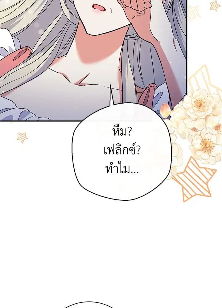 The Villain’s Match Is Too Perfect – คู่ดูตัวของนางร้ายเพอร์เฟกต์เกินไป ตอนที่ 50 หน้า 144