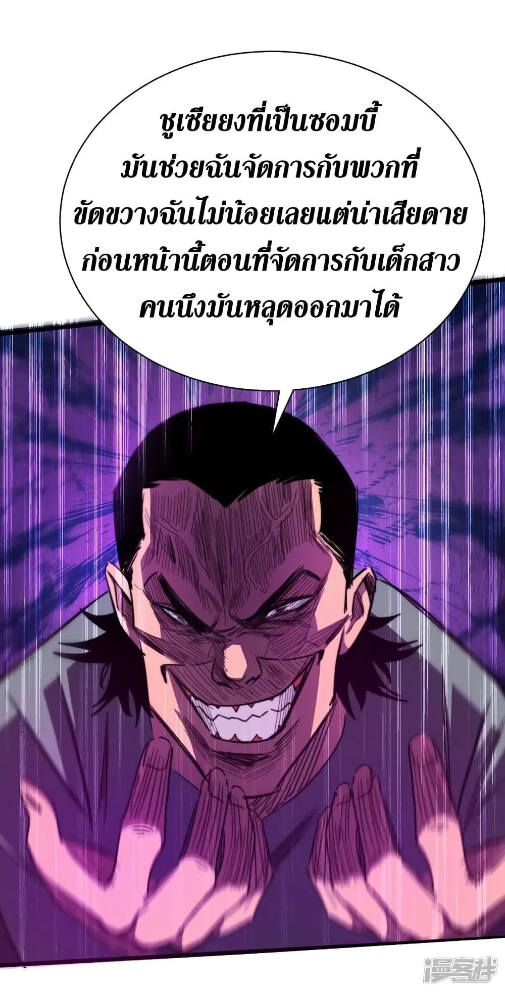 The Last Hero ตอนที่ 27 หน้า 44