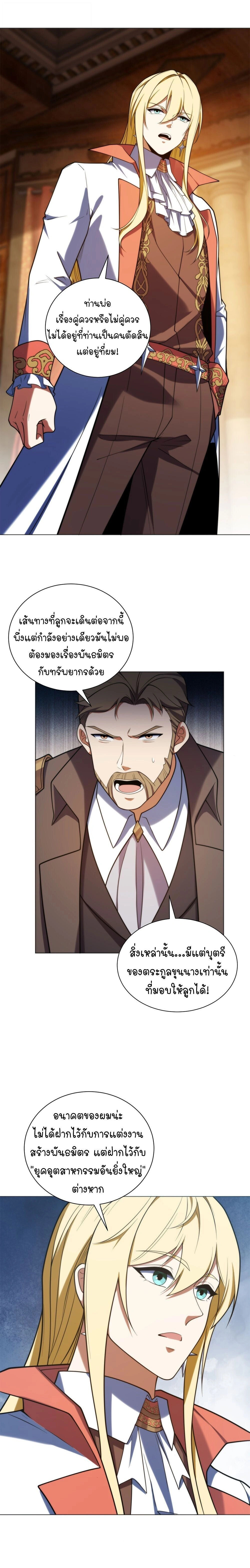 Forging an Industrial Empire in a Magical World – ก่อร่างสร้างจักรวรรดิอุตสาหกรรมในโลกเวทมนตร์ ตอนที่ 75 หน้า 13