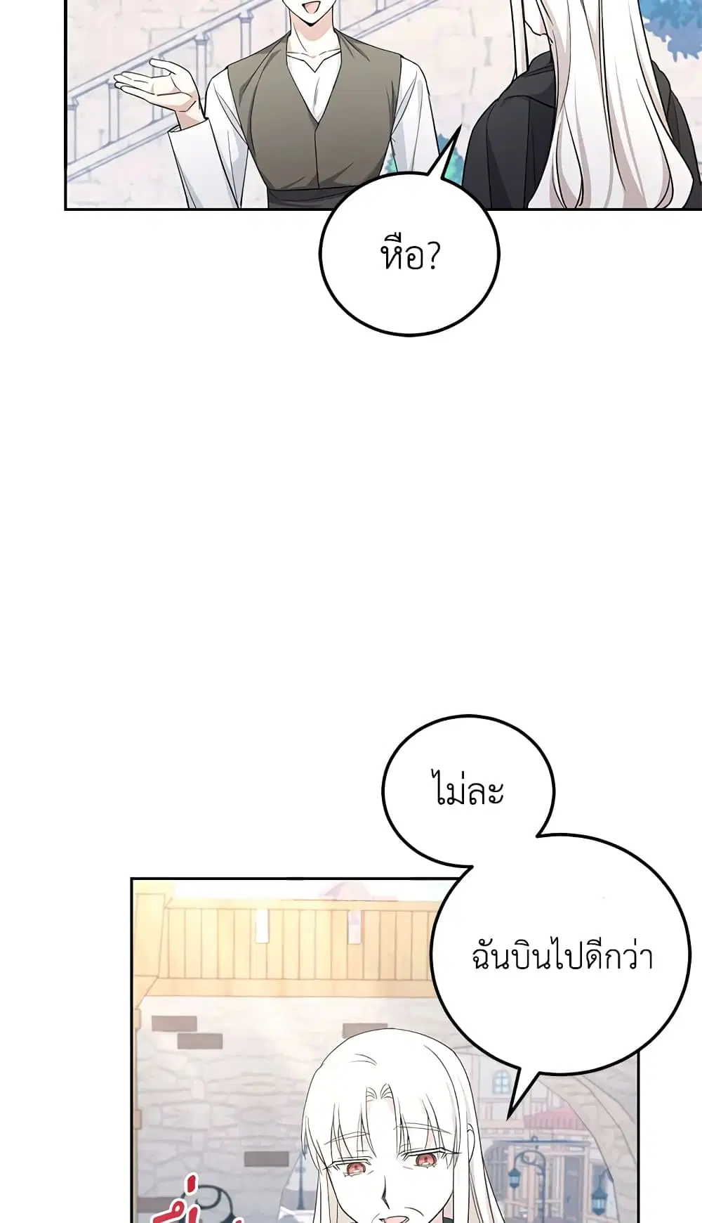 The Wicked Little Princess ตอนที่ 63 หน้า 19
