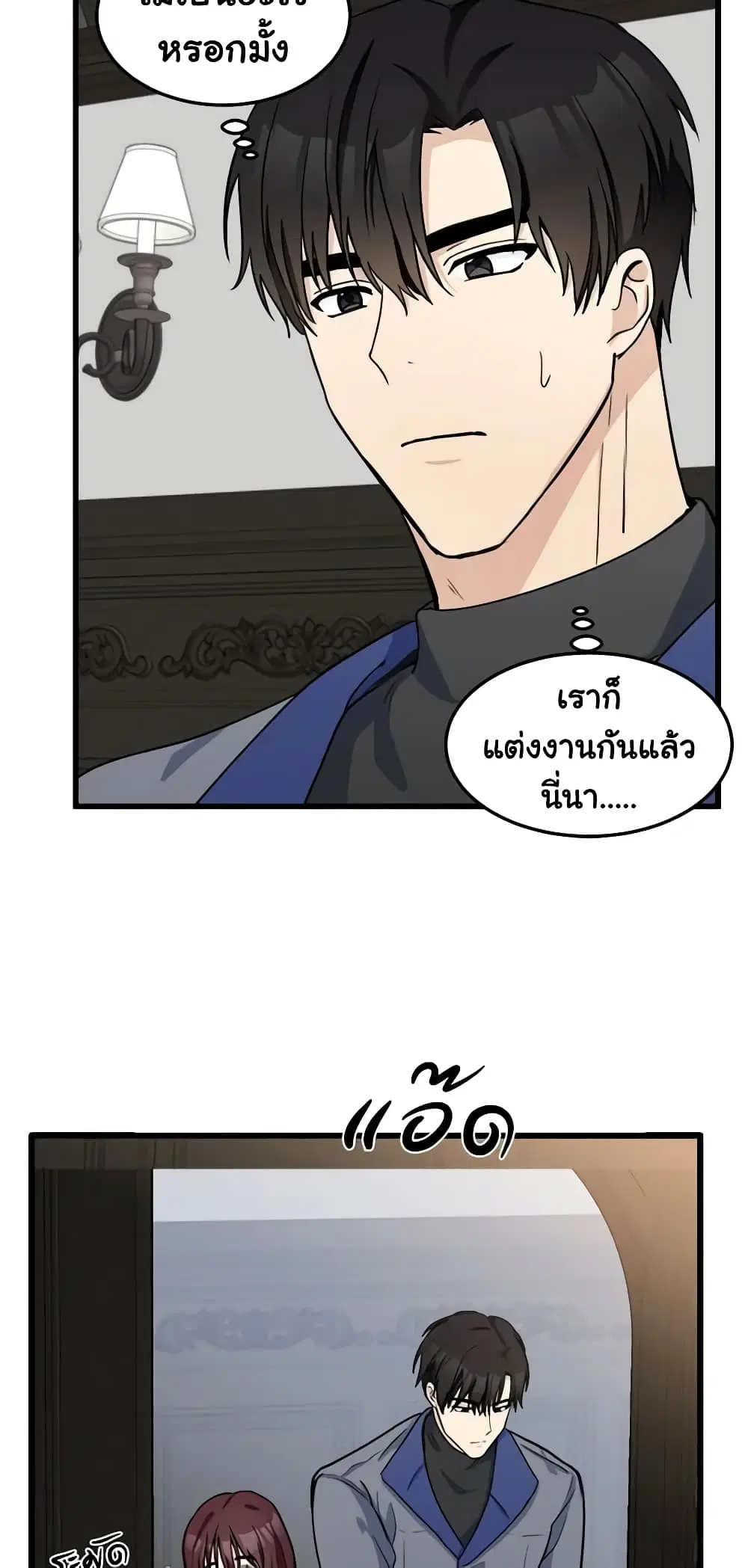 The Villainess Lives Again ตอนที่ 44 หน้า 27