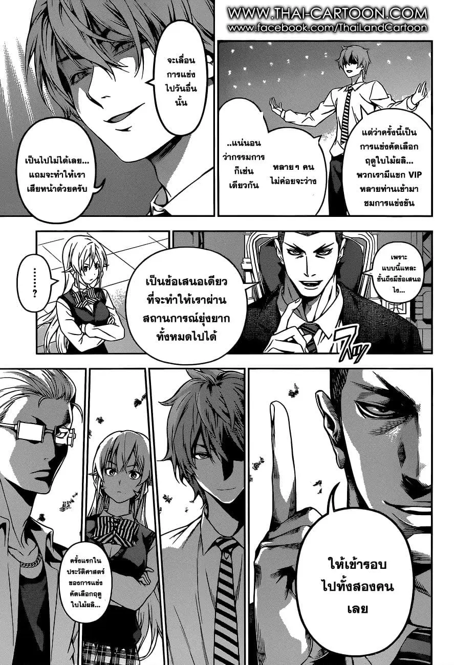 Shokugeki no Soma ตอนที่ 92 หน้า 17