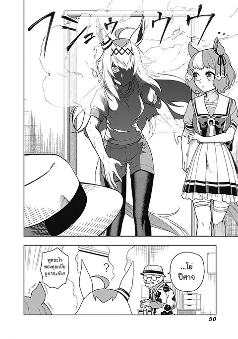 Uma Musume: Cinderella Gray ตอนที่ 29 หน้า 6