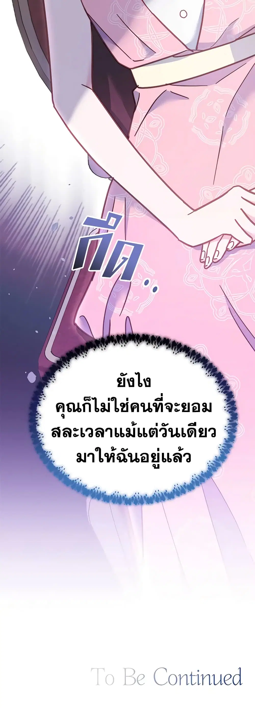 What It Means to Be You ตอนที่ 6 หน้า 40