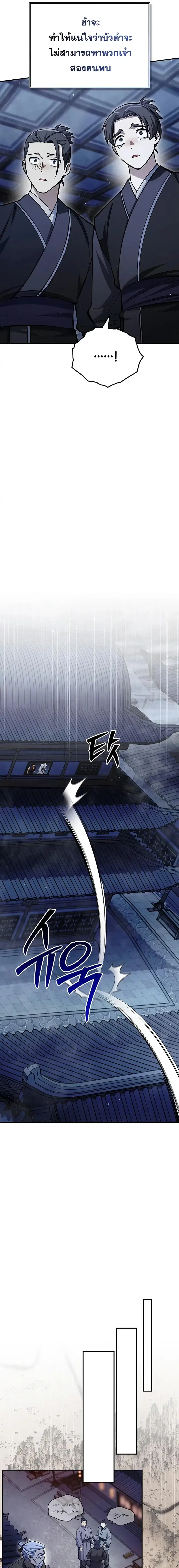 Heavenly Grand Archive’s Young Master ตอนที่ 151 หน้า 24