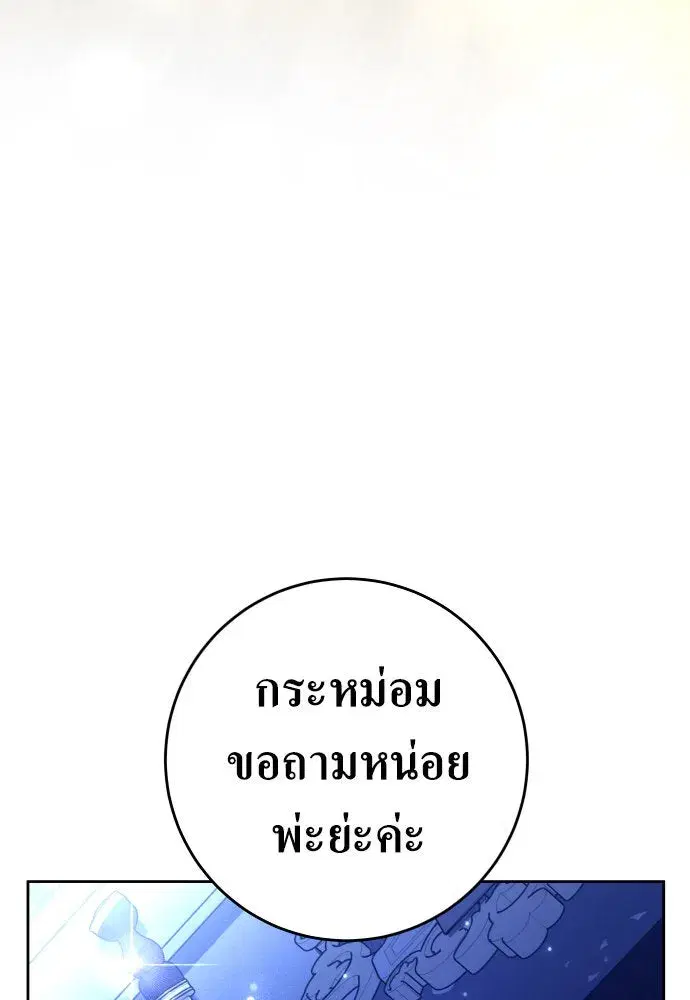 Your Throne ตอนที่ 233 หน้า 58