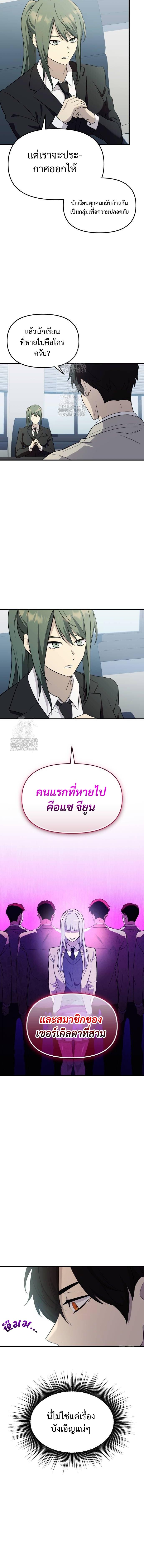 I Obtained a Mythic Item พลิกชะตาคว้าไอเทมระดับเทพ ตอนที่ 139 หน้า 9
